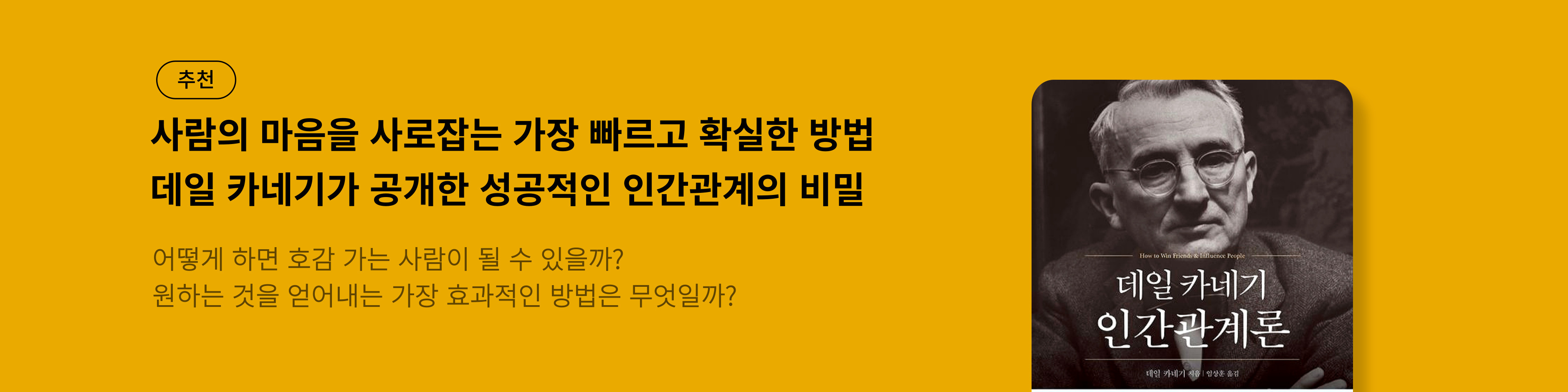 데일 카네기 인간관계론_PC