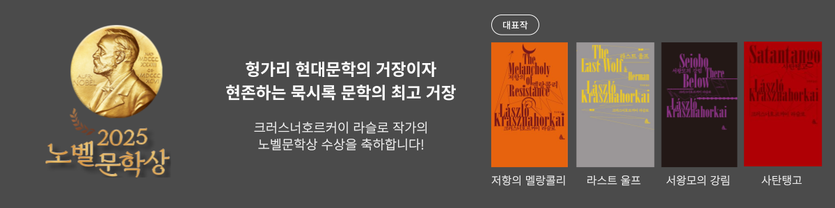 2025 노벨문학상_PC